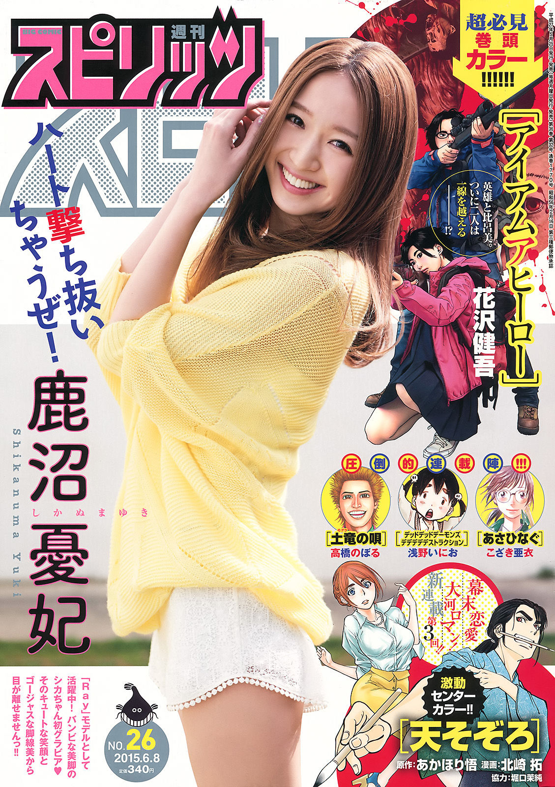 [Weekly Big Comic Spirits] Kanuma Yuki 2015 No.26 Photo Magazine Page 4 No.a73bbd