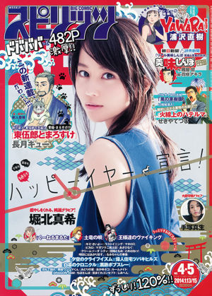 [Weekly Big Comic Spirits] Horikita Maki 2014 No.04-05 Photo Magazine