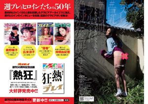 Fumina Suzuki Nana Hashimoto Ikumi Hisamatsu Madoka Moriyasu Marie Iitoyo Riko Nagai Akane Toyama Chiaki Hiratsuka [Weekly Playboy] 2017 No.10 Photo Mori