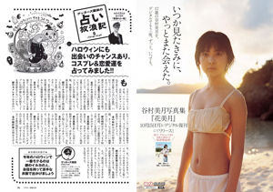 Юрина Мацуи AKB48 Юка Огура Ринка Кумада Рина Айзава Саяка Ямамото [Weekly Playboy], 2018 № 44 Фотография