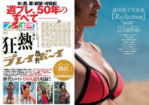 Nanami Hashimoto Ayaka Wakao Miwako Kakei Shima Takeuchi Yurina Yanagi Sarii Ikegami Mai Ishioka [Weekly Playboy] 2016 nr 49 Zdjęcie