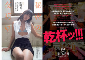 Mariya Nagao Sara Oshino Yuka Kuramochi Aya Kawasaki RaMu Marina Nagasawa [Playboy Semanal] 2018 Fotografia Nº 26