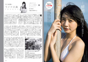 Yuka Ogura Nanami Asahi Nana Owada Tomomi Shida Hanon Yamaguchi Shieri Kurasawa Yuho Honda Megumi Fujita [Weekly Playboy] 2018 No.50 Photo Mori