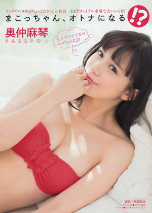 [Young Magazine] Makoto Okunaka Hinako Sano Ayumi Hamasaki 2013 No.50 Photo Makoto