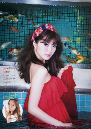 [Young Magazine] Mai Shiraishi en Saree Ikegami 2016 No.16 Photo Magazine
