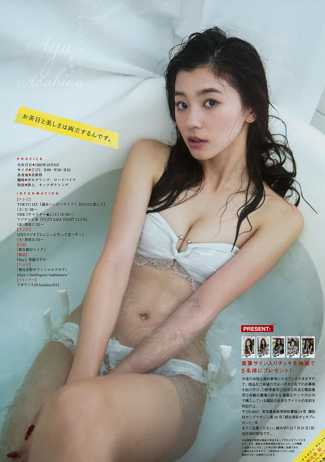 [Young Magazine] Aya Asahina Manaka Shida 2017 No.34 Photograph Page 7 No.829644