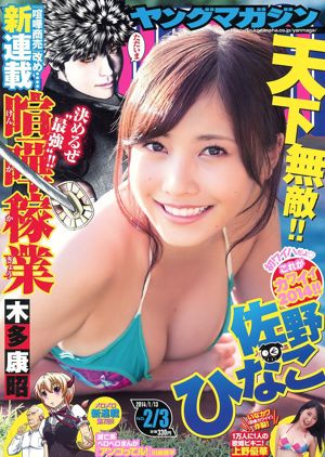 [Tạp chí trẻ] Hinako Sano Yuka Ueno 2014 số 02-03 Ảnh