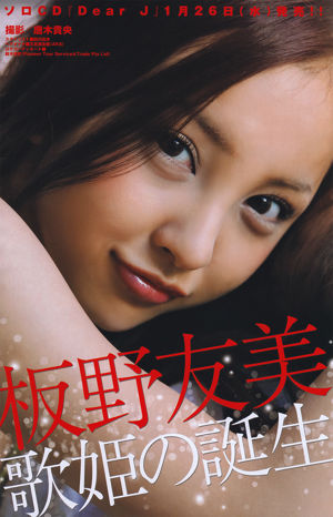 [Young Magazine] Fotografia de Nanami Sakuraba 2011 No.08