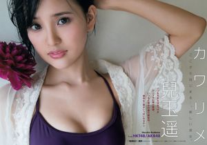 Haruka Kodama Yui Kojina HKT48 [Young Animal] 2015 No.21 Photo Magazine