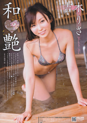 [Jeune Champion Retsu] Risa Yoshiki 2011 N ° 04 Photo Magazine