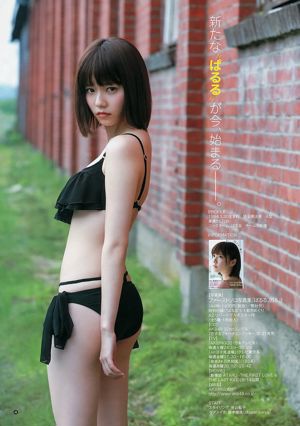 Arimura Kasumi Shimazaki Haruka [Lompat Muda Mingguan] 2013 Majalah Foto No.34