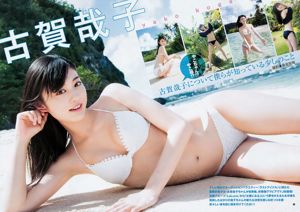 Yoshiko Koga Riochon [Weekly Young Jump] ฉบับที่ 26 Photo Magazine ในปี 2018