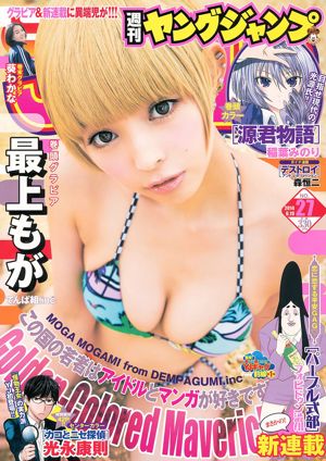 Moga Mogami is Aoi Wakana [Weekly Young Jump] 2014 No.27 Photo