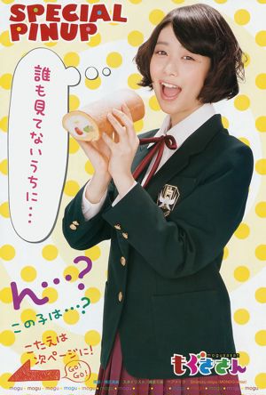 Sakidol Ace Tournament "ROUND2 ~ Dream Idol Tag Match ~" [Weekly Young Jump] 2014 No.52 Photo Mori