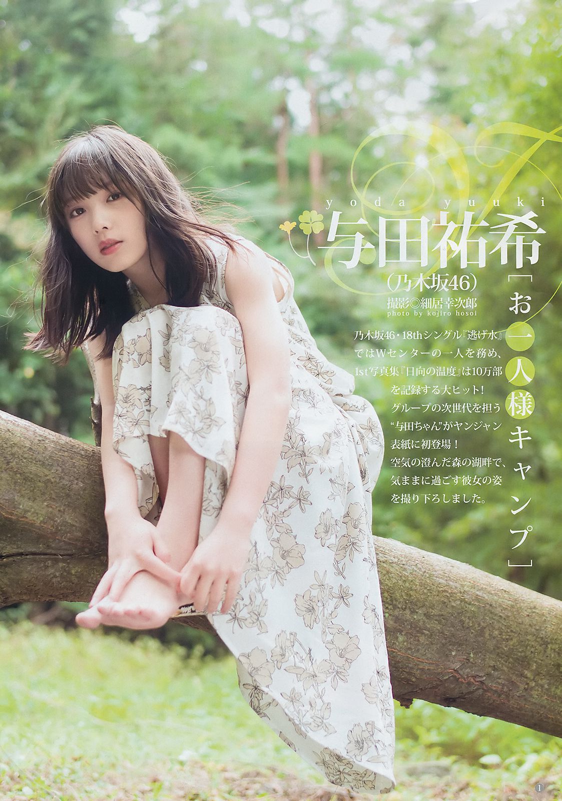Yoda Yuki Tanaka えれな Miya﨑yu [Weekly Young Jump] 2018 No.49 Photo Magazine Page 5 No.2083ab
