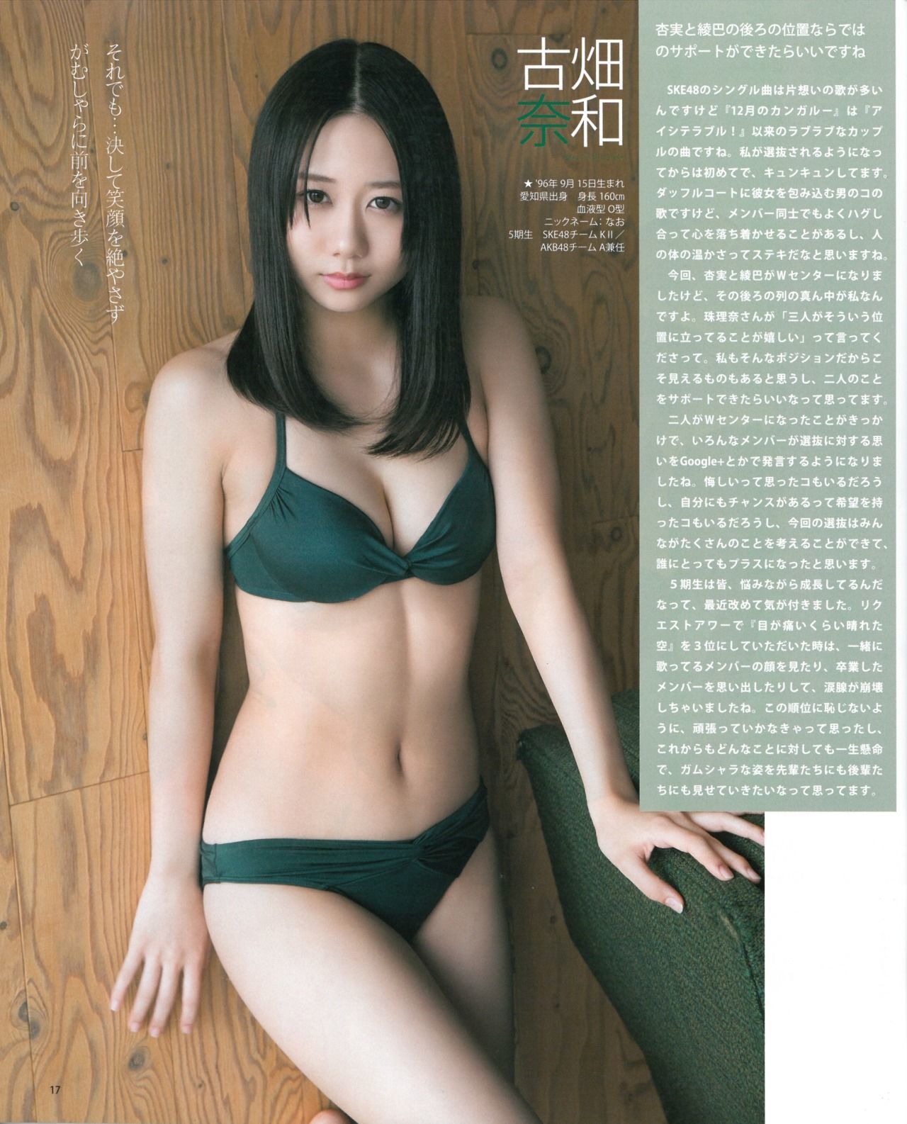 [Bomb Magazine] 2015 No.01 Rena Matsui, Aikari Suda, Ami Shibata, Furuhaana and Kitagawa Ayaba, Miyamae Anhimami Photo magazine Page 13 No.072738