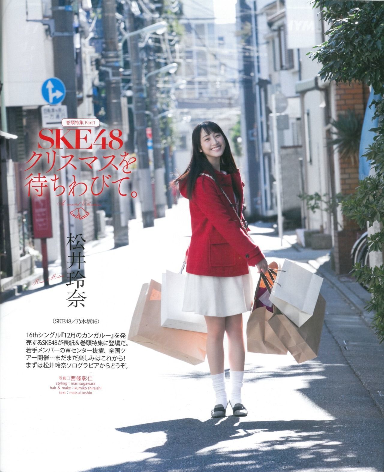 [Bomb Magazine] 2015 No.01 Rena Matsui, Aikari Suda, Ami Shibata, Furuhaana and Kitagawa Ayaba, Miyamae Anhimami Photo magazine Page 4 No.6e3d0d